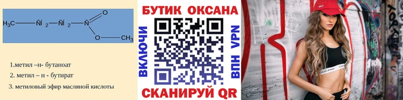 Купить где  Курган  Бутират 99% 