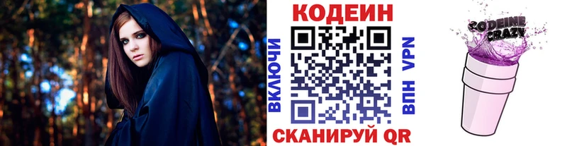 Кодеин Purple Drank  Купить закладки  Курган 