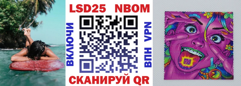 Марки 25I-NBOMe 1500мкг Купить закладки Курган